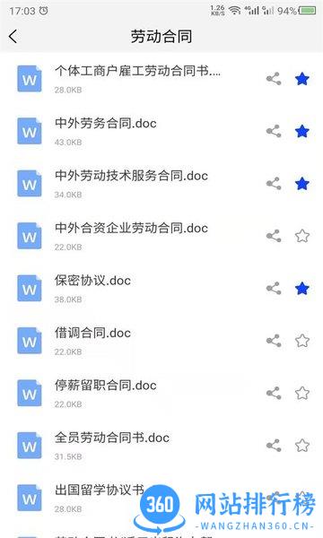 科想合同模板 v23.5.9 安卓版 3
