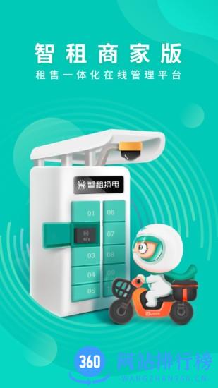 智租商家版软件 v2.11.0安卓版 1