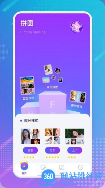 相册拼图app最新版 v6.2.6 安卓版 0