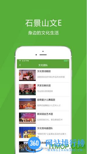 石景山文e手机APP