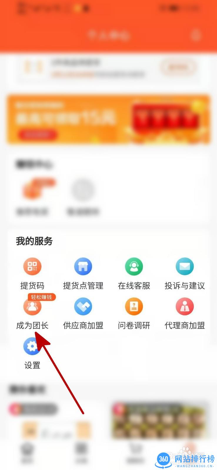 橙心优选怎么加入团长