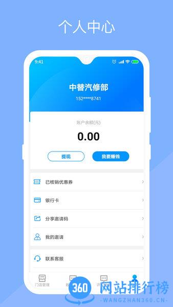 替替车主服务商 v1.3.0安卓版 0