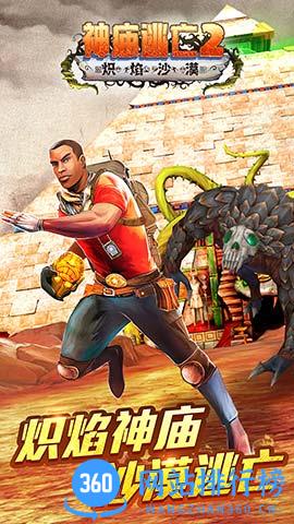 神庙逃亡2炽焰沙漠破解版 神庙逃亡2炽焰沙漠游戏