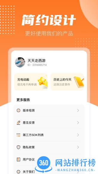 充电送宝app v1.1.0 安卓版 0