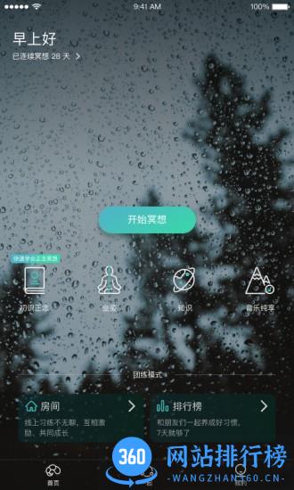 自在正念睡眠冥想 v3.5.8安卓版 0