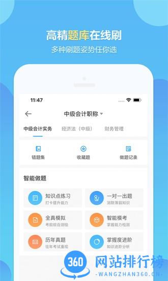 正保会计网校官方版 v8.6.61安卓手机版 2
