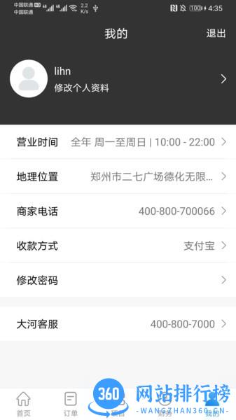大河票务商家版 v2.1.0安卓版 0