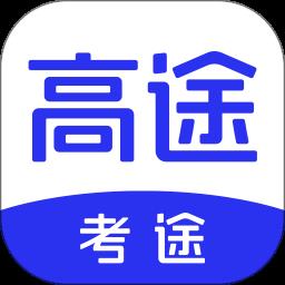 考途app