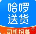 哈啰送货司机版app