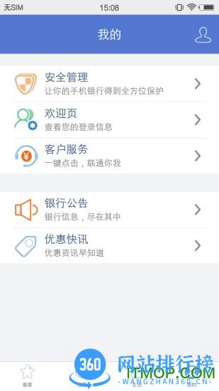 浙江农村信用社app最新版(丰收互联) v6.1.1官方安卓版 3