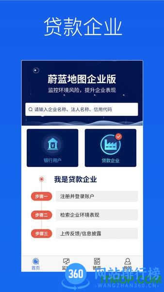 蔚蓝企业app v2.4.5安卓版 2