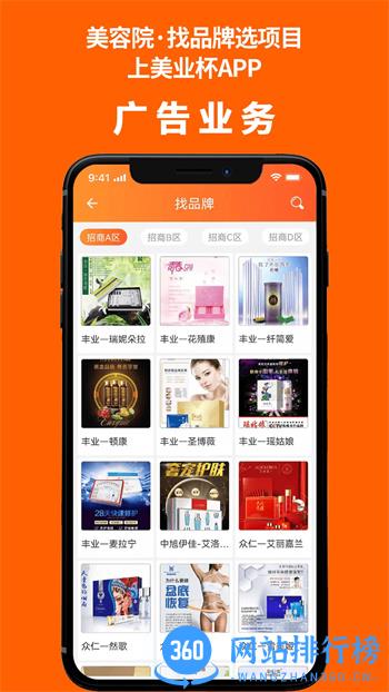 美业杯 v1.6.0 官方安卓版本 3