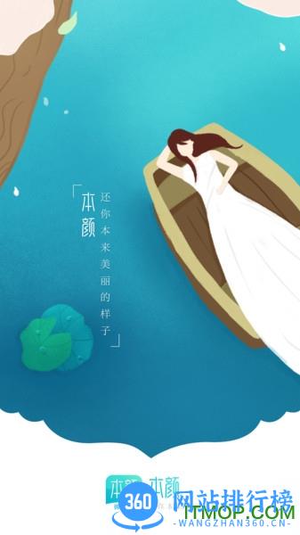 爱思特本颜 v2.8.5安卓版 3