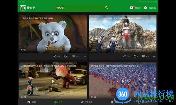 爱奇艺平板客户端