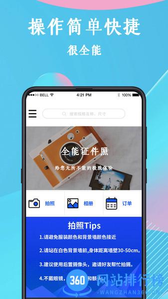 全能证件照软件 v3.5.2安卓版 0