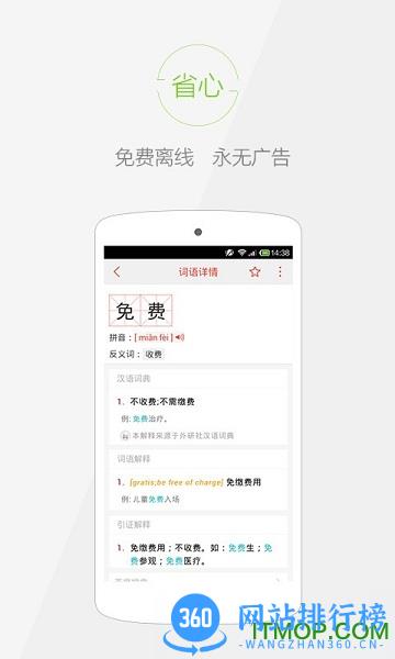 快快查汉语字典去广告去升级版 v4.7.9安卓版 1