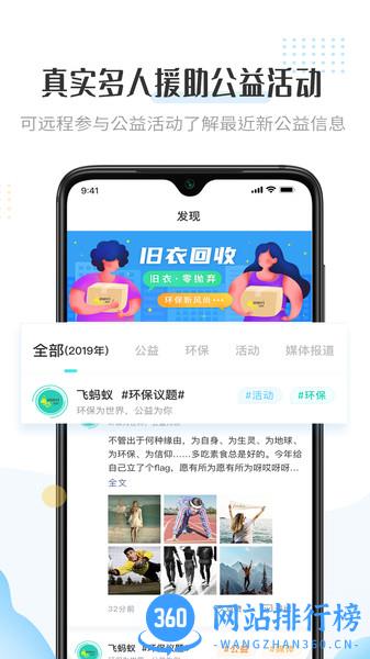 飞蚂蚁回收 v1.8.07 安卓版 1