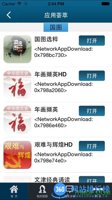 中国国家数字图书馆手机版 v6.1.7安卓版 1