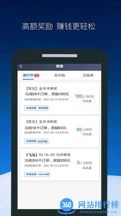 飞马出行司机端app v5.90.0.0003安卓版 0