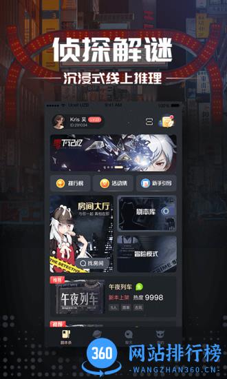 一起剧本杀app v4.5.2 安卓版 1