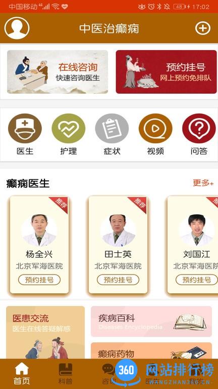 中医治癫痫平台 v13.0 安卓版 0
