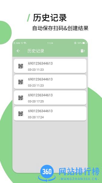 草籽二维码app下载