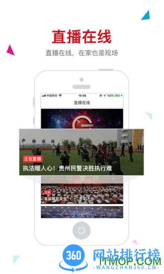 贵州电视台动静直播 v8.0.0安卓官方版 1