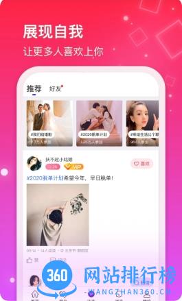 红线相亲 v1.0.54 官方安卓版本 3