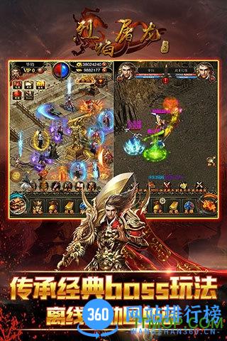 烈焰屠龙bt版