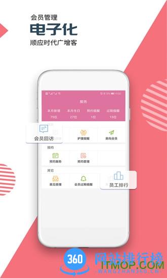 店来客美业通app v3.2.0安卓版 1