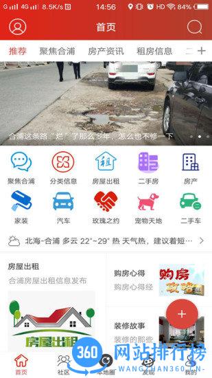 合浦123网app