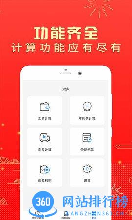 房贷计算器2023版 v2.4.3安卓版 1