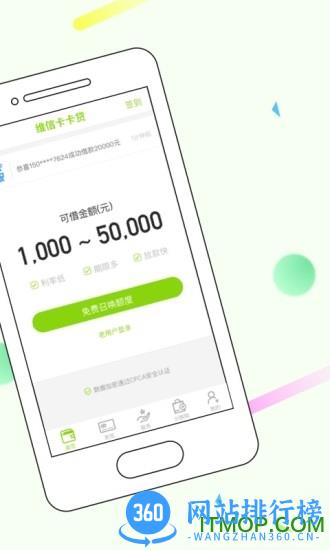维信卡卡贷 v5.7.7安卓版 1