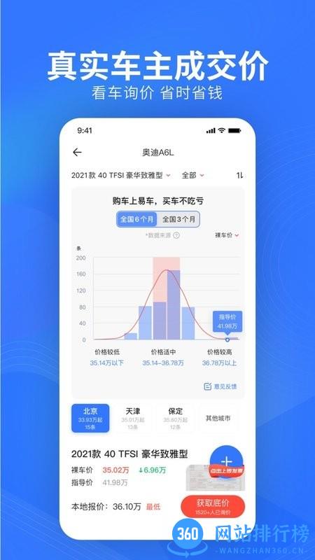 易车手机版2023 v11.7.0安卓版 1