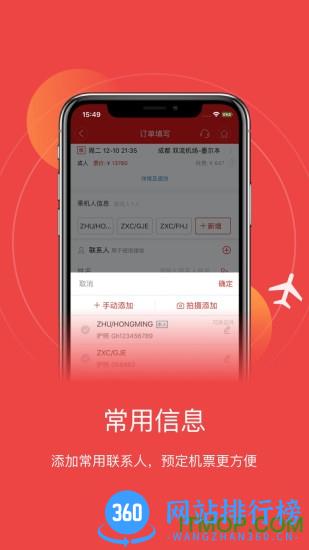 四川航空值机选座app v6.10.0安卓版 0