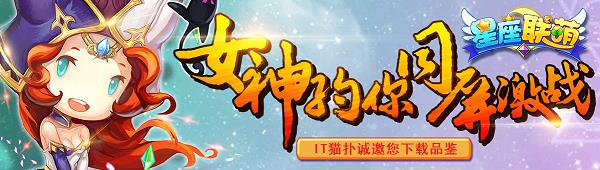 星座联萌内购破解版