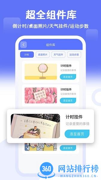 桌面贴贴app v1.1.8安卓版 3