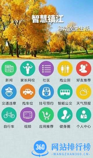 智慧镇江手机版 v5.5.0 安卓最新版 3