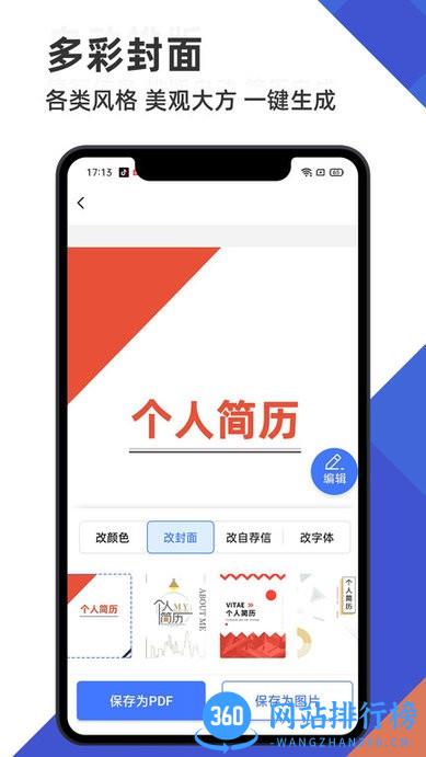 简历管家 v1.30.1206安卓版 1