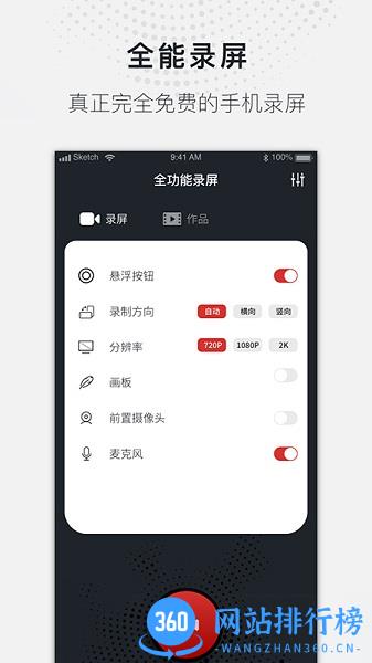 全能录屏大师 v1.1.7安卓版 3