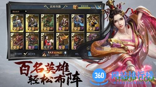 三国耍大牌 v2.00 安卓版 1