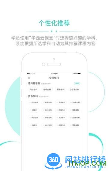 华西云课堂 v1.3.14安卓版 2