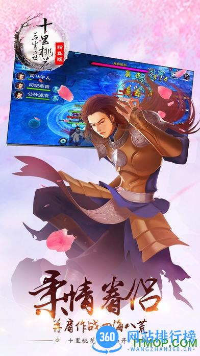 小米版三生三世十里桃花桃花醉游戏 v1.2.5 安卓版 0