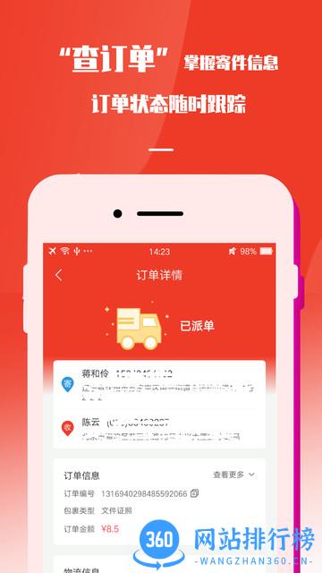 速寄发快递查询包裹寄件取件 v3.8 安卓版 0