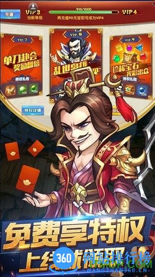 天天三国无限金币版 v1.05 安卓版 3