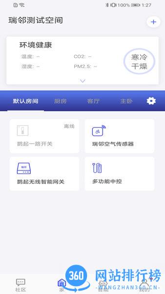 瑞邻生活官方版 V3.1.1安卓版 2