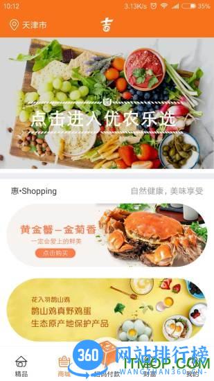 吉祥生活商户版下载