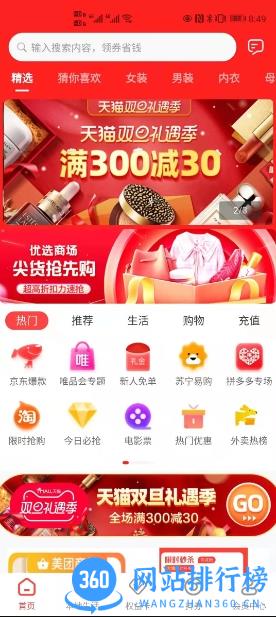 省转 v0.0.47 官方安卓版本 3