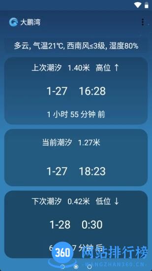 潮汐预报 v60c安卓版 3