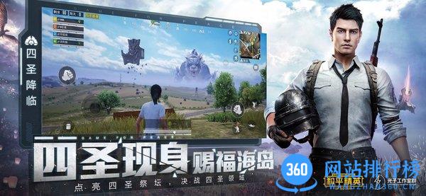 和平精英四圣降临模式 v1.11.13 安卓版 1